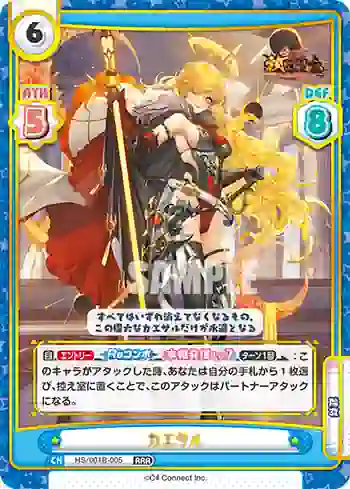 HS/001B-005 RRR カエサル