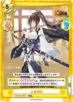 HS/001B-007SP SP 上泉信綱