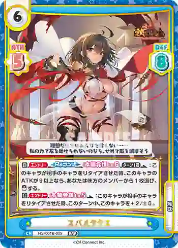 HS/001B-009 RRR スパルタクス