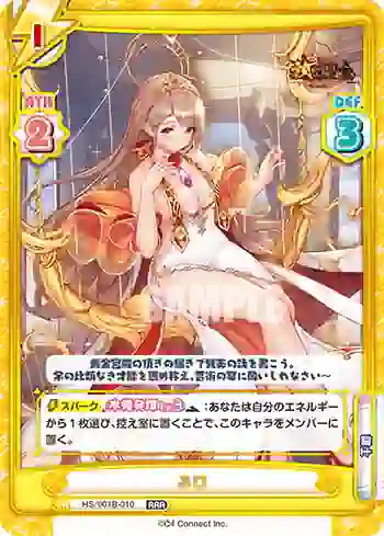 HS/001B-010 RRR ネロ