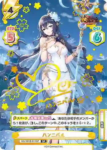 HS/001B-011SP SP ハンニバル