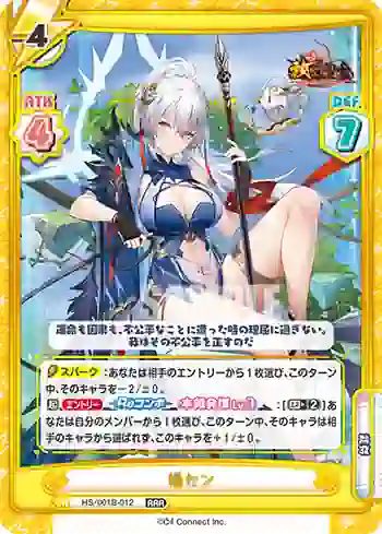 HS/001B-012 RRR 楊セン