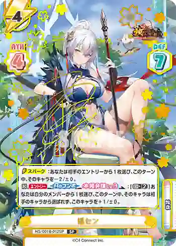HS/001B-012SP SP 楊セン