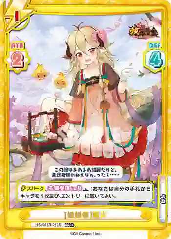 HS/001B-014S RRR+ [桃縁祭]離火