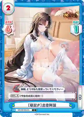 HS/001B-015 C ［寝起き］出雲阿国