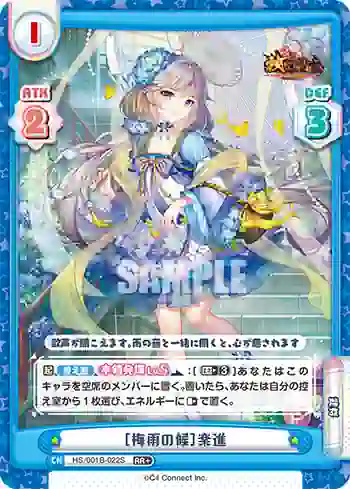 HS/001B-022S RR+ ［梅雨の候］楽進