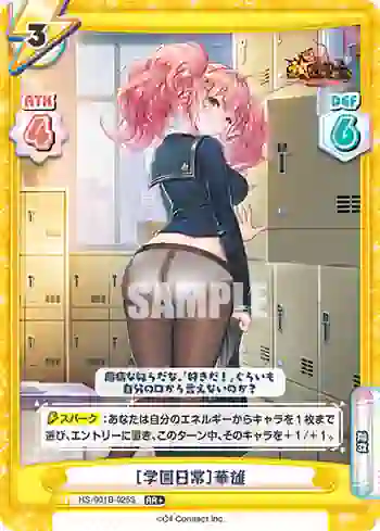 HS/001B-025S RR+ ［学園日常］華雄