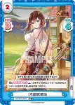 HS/001B-026 RR ［弓道部］韓当