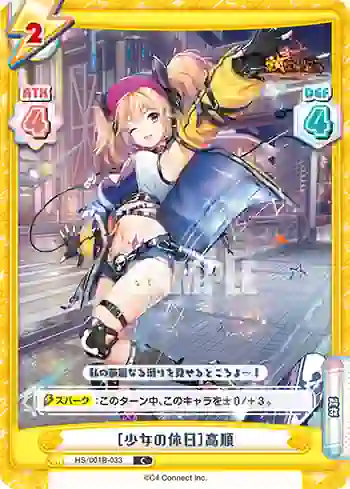 HS/001B-033 C ［少女の休日］高順