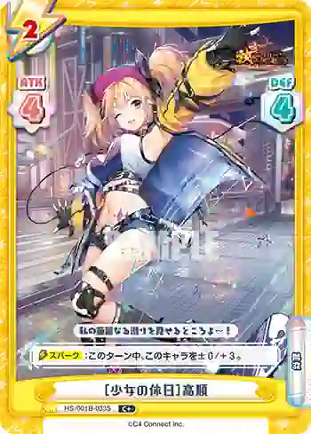 HS/001B-033S C+ ［少女の休日］高順