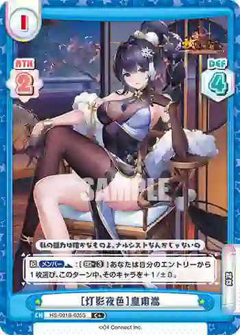HS/001B-035S C+ ［灯影夜色］皇甫嵩