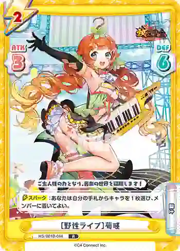 HS/001B-044 R ［野性ライブ］荀彧