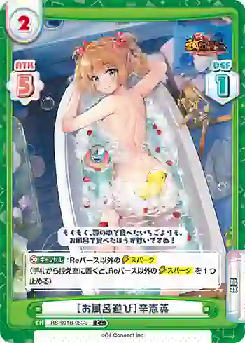 HS/001B-053S C+ ［お風呂遊び］辛憲英