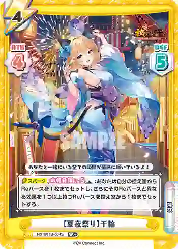 HS/001B-054S RR+ ［夏夜祭り］千輪