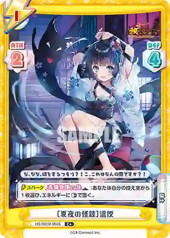 HS/001B-060S C+ ［夏夜の怪談］沮授