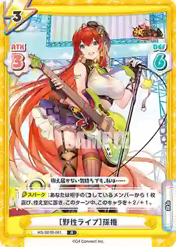 HS/001B-061 R ［野性ライブ］孫権