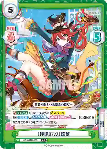 HS/001B-063 RR ［神様ﾛﾏﾝｽ］孫策
