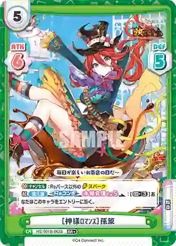 HS/001B-063S RR+ ［神様ﾛﾏﾝｽ］孫策