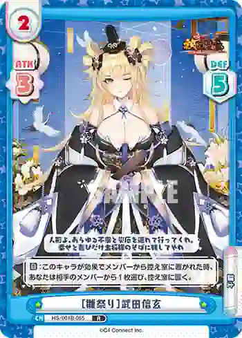 HS/001B-065 R ［雛祭り］武田信玄