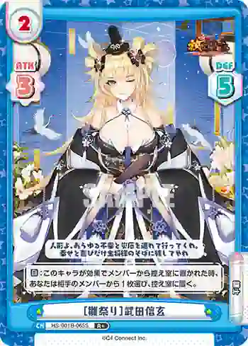 HS/001B-065S R+ ［雛祭り］武田信玄