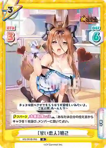 HS/001B-066 R ［甘い恋人］妲己