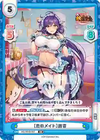 HS/001B-067 RR ［恋のメイド］趙雲
