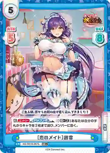 HS/001B-067S RR+ ［恋のメイド］趙雲