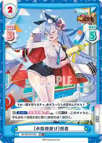 HS/001B-076S RR+ ［水鉄砲遊び］程普