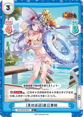 HS/001B-081S R+ ［夏の浜辺］直江兼続