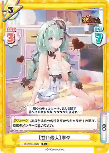 HS/001B-082S C+ ［甘い恋人］寧々