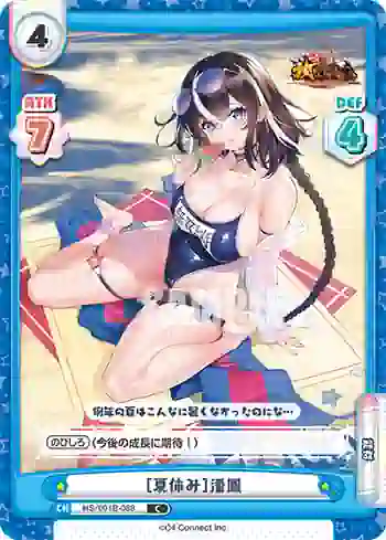 HS/001B-088 C ［夏休み］潘鳳