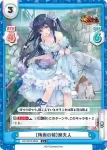 HS/001B-090 RR ［甘い恋人］伏皇后