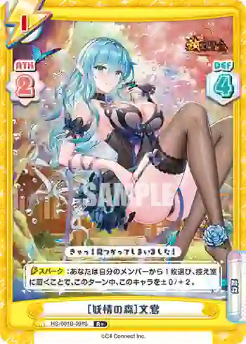 HS/001B-091S R+ ［妖精の森］文鴦