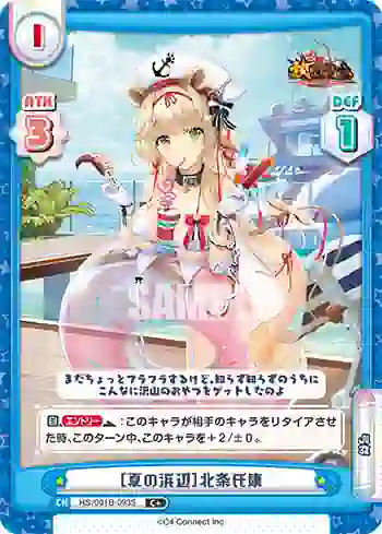 HS/001B-093S C+ ［夏の浜辺］北条氏康