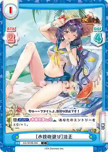 HS/001B-094 C ［水鉄砲遊び］法正