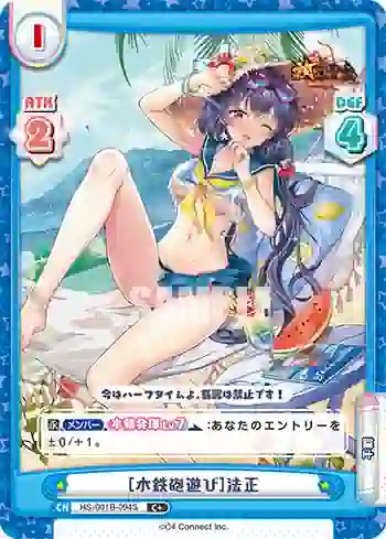 HS/001B-094S C+ ［水鉄砲遊び］法正