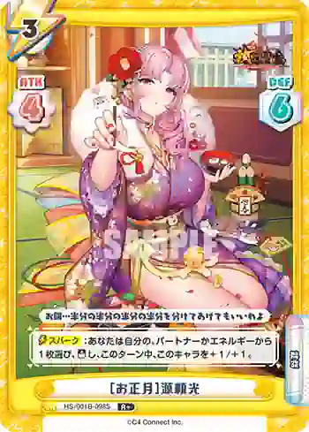 HS/001B-098S R+ ［お正月］源頼光