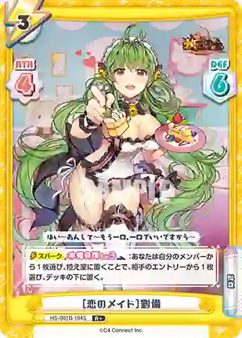 HS/001B-104S R+ ［恋のメイド］劉備
