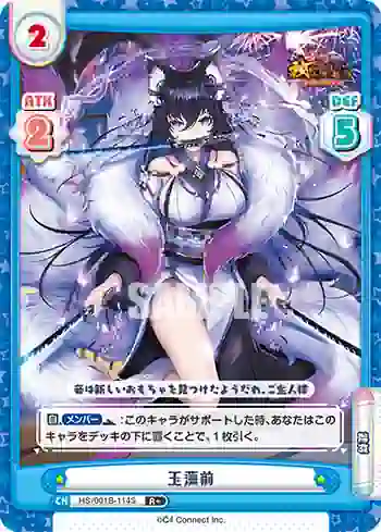 HS/001B-114S R+ 玉藻前