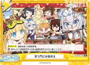 HS/001B-119 Re 笑う門には福来る