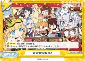 HS/001B-119S Re+ 笑う門には福来る
