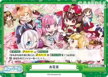 HS/001B-121S Re+ お花見