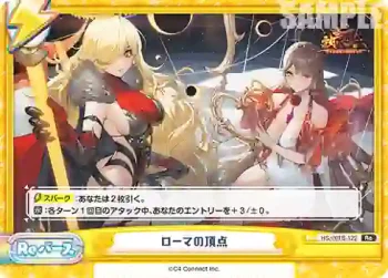 HS/001B-122 Re ローマの頂点