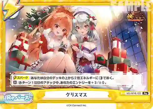 hs_001b_123 HS/001B-123 Re クリスマス