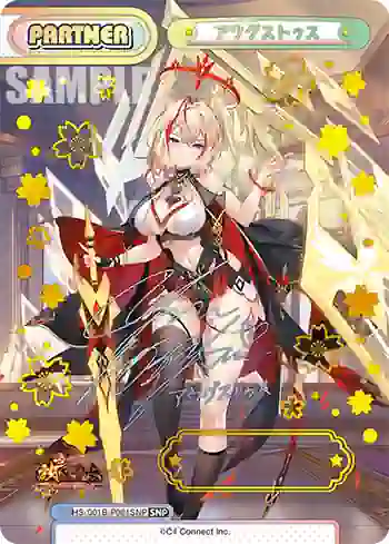 HS/001B-P001SNP SNP アウグストゥス
