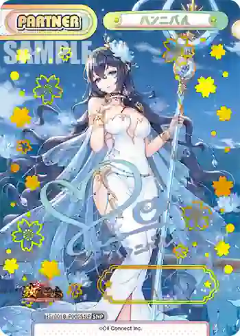 HS/001B-P005SNP SNP ハンニバル