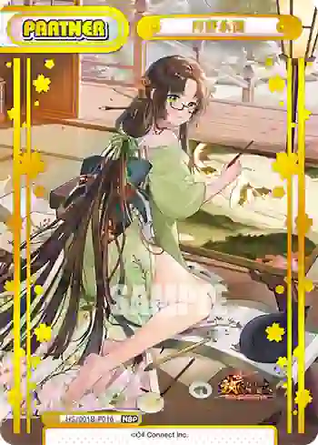 HS/001B-P016 NBP 狩野永徳