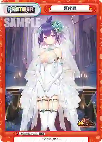 HS/001B-P023 P 夏侯覇