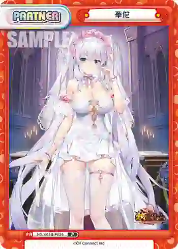 HS/001B-P024 P 華佗