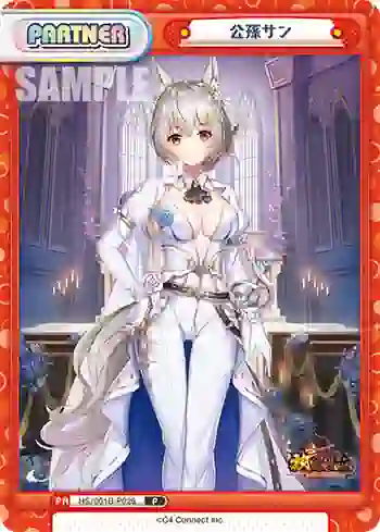 HS/001B-P026 P 公孫サン